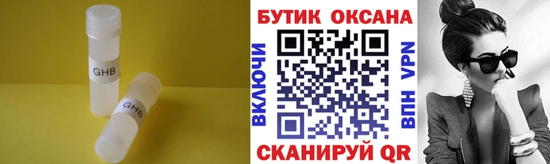 Бутират жидкий экстази  Купить  Тверь 